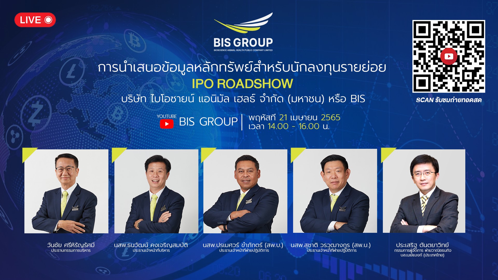 การนำเสนอข้อมูลหลักทรัพย์สำหรับนักลงทุนรายย่อย (IPO)