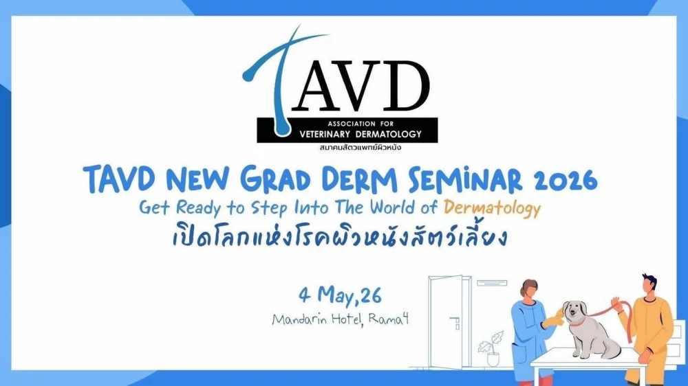 PEDEX ร่วมงาน TAVD New Grad Derm Seminar 2026 อัปเดตองค์ความรู้และนวัตกรรมด้านโรคผิวหนังสัตว์เลี้ยงสำหรับสัตวแพทย์รุ่นใหม่