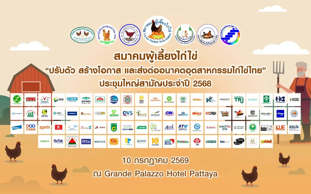 ประมวลภาพบรรยากาศ BIS Group ร่วมออกบูธงานสมาคมผู้เลี้ยงไก่ไข่